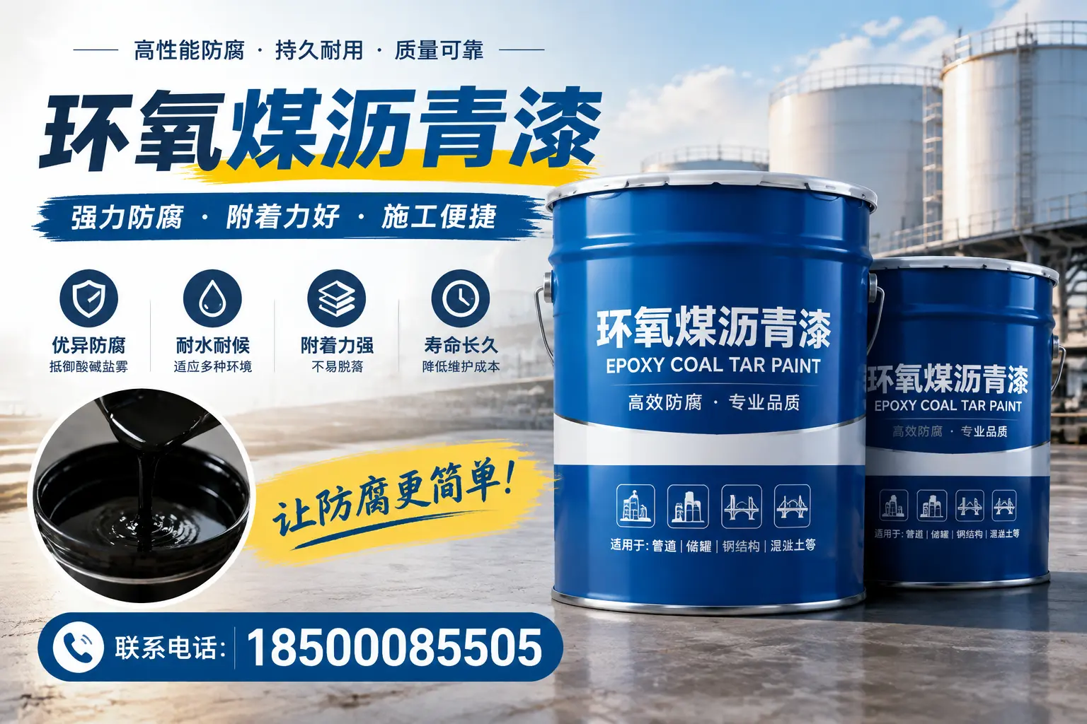 环氧煤沥青漆的环保性分析,襄都企业的选择依据